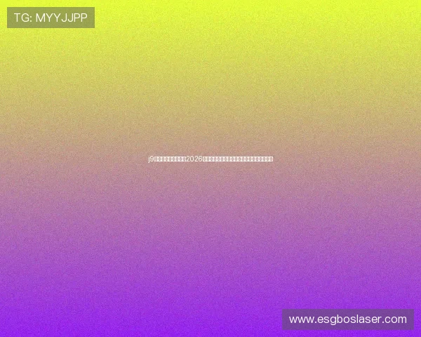 j9真人游戏登录入口:2026年世界杯期间体育娱乐与真人游戏的完美结合